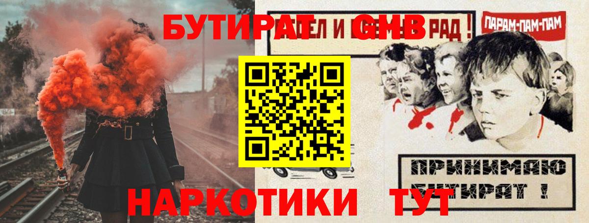 БУТИРАТ  БУТИРАТ 1.4BDO  Вход с VPN  Кубинка 