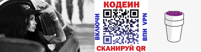 Кодеин Purple Drank  Кубинка 