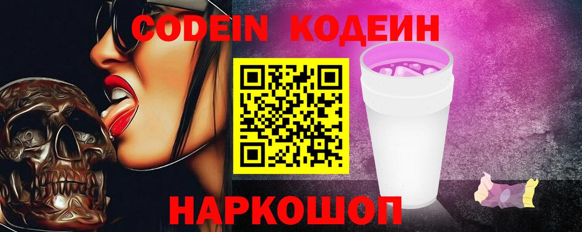 Кубинка  Кодеин напиток Lean (лин)  Кодеиновый сироп Lean Purple Drank  наркошоп  Вход с VPN 