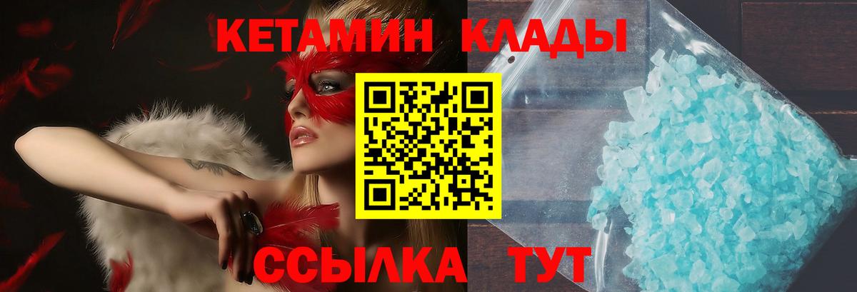 Кетамин ketamine  Кетамин VHQ  Кубинка  Вход с VPN 