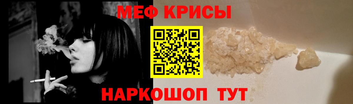 Меф мяу мяу кристаллы Кубинка