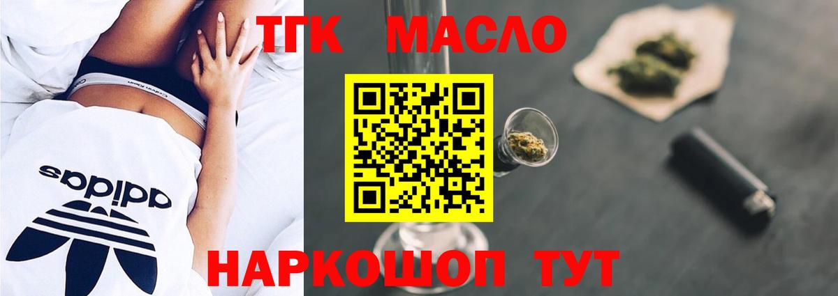 ТГК THC oil Кубинка